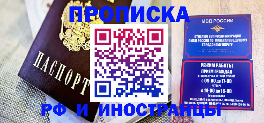 прописка для работы в Острогожске