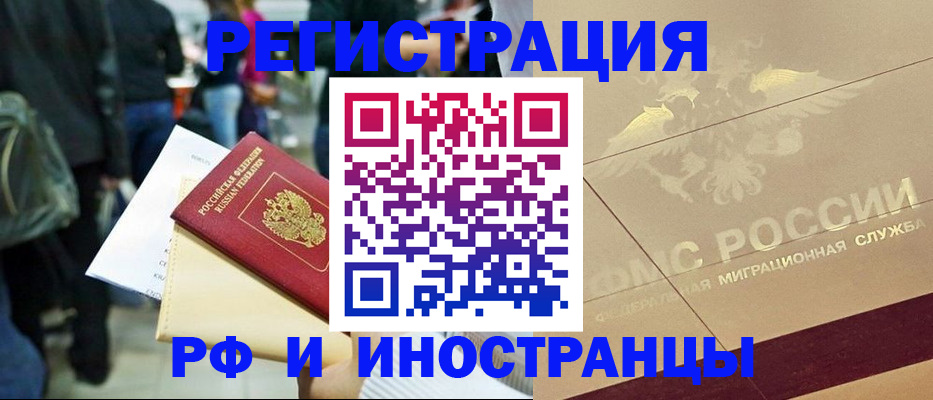 прописка иностранных граждан в Острогожске