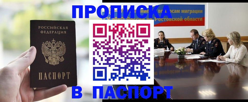 прописка от собственника в Острогожске