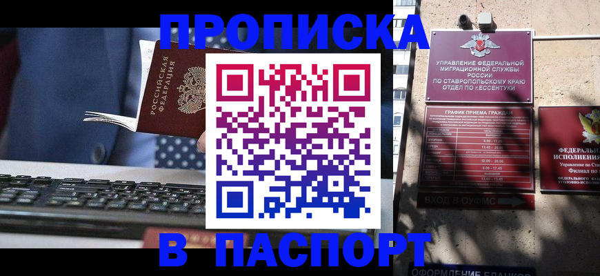 прописка в квартире в Острогожске