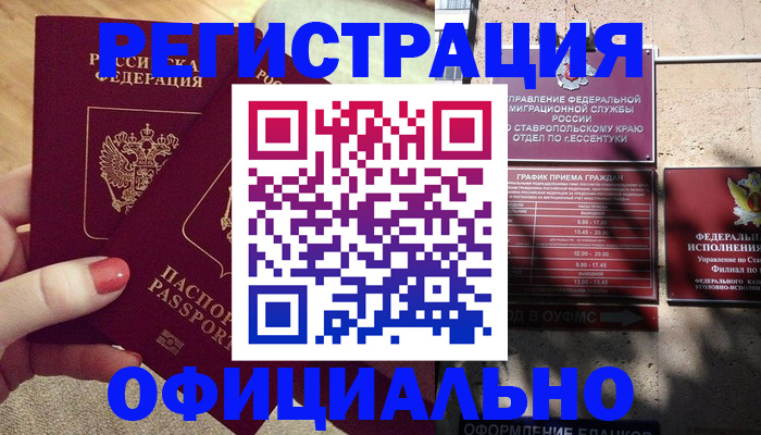 временная регистрация для всех в Острогожске