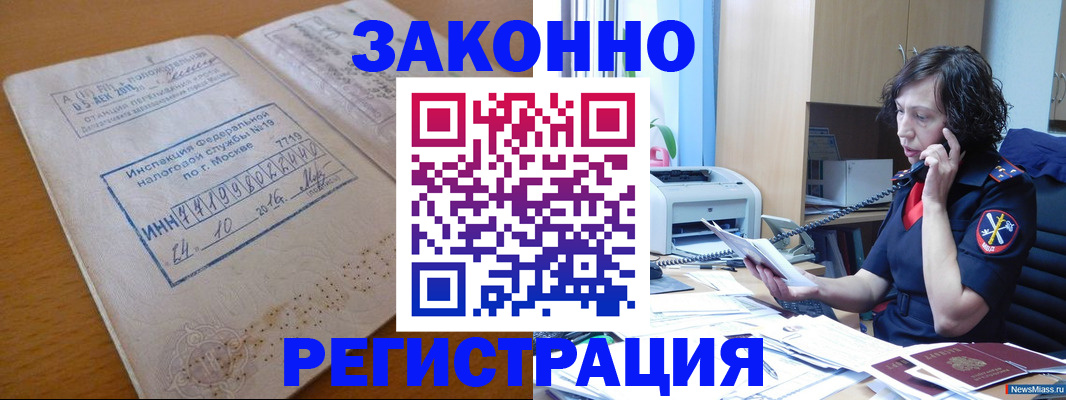 временная регистрация законно в Острогожске